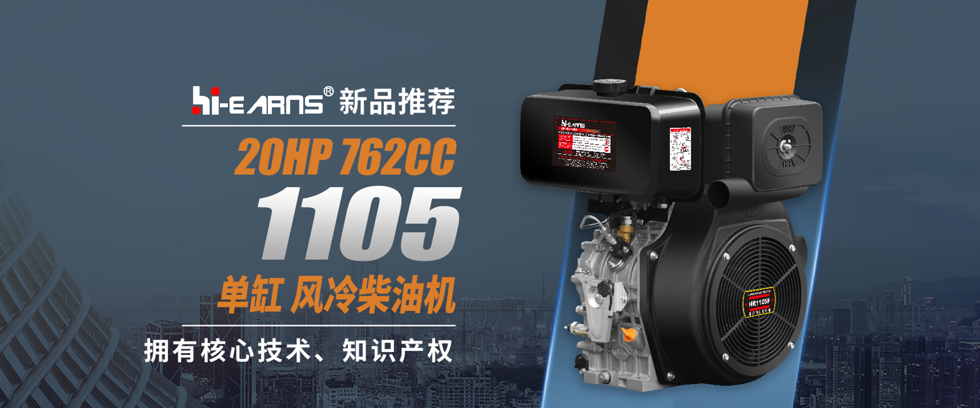 HR1105FDE 风冷柴油发动机